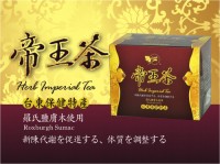 帝王茶
(植物素)